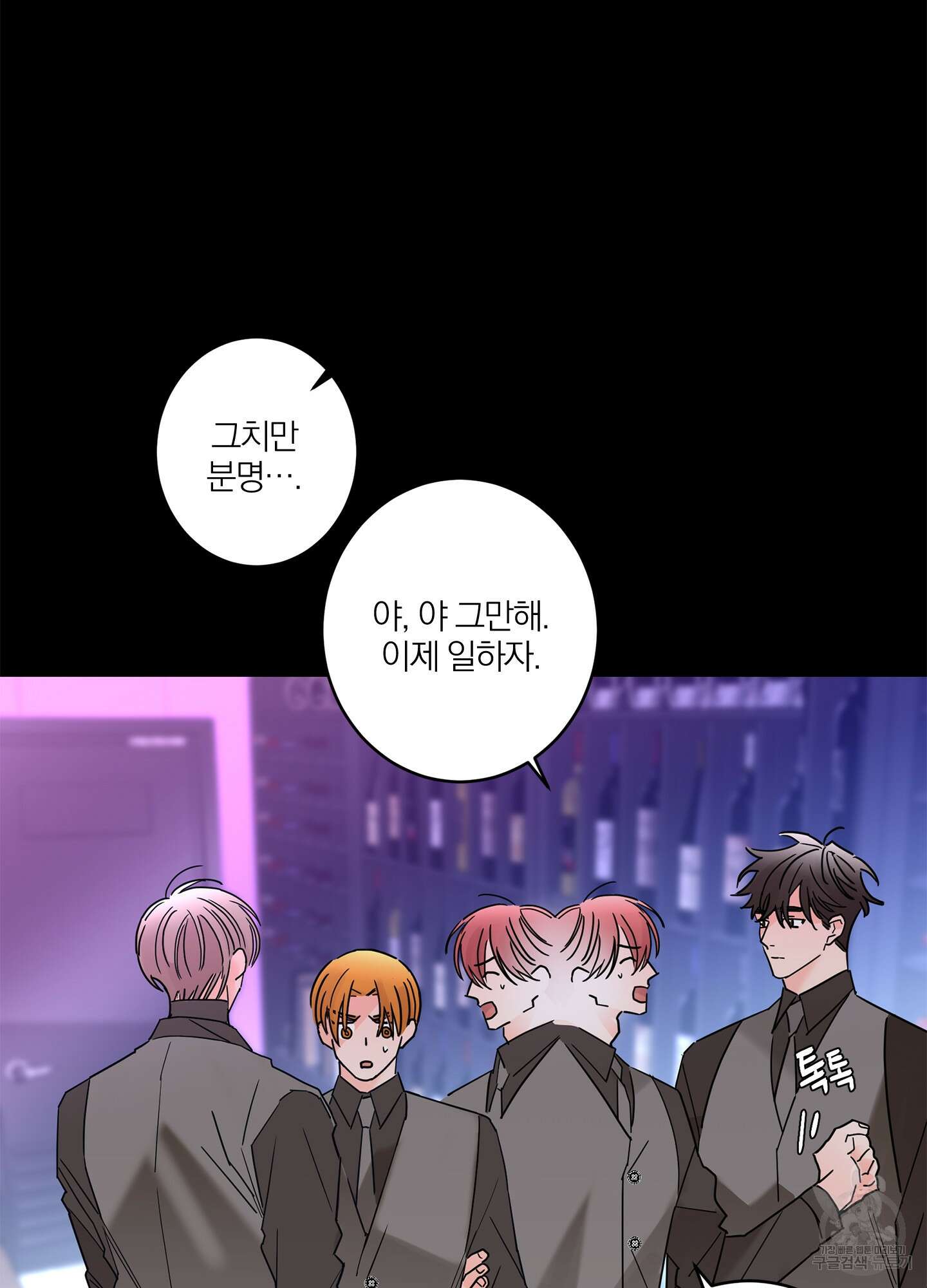 볶은 콩에 싹이 날까? 23화 6