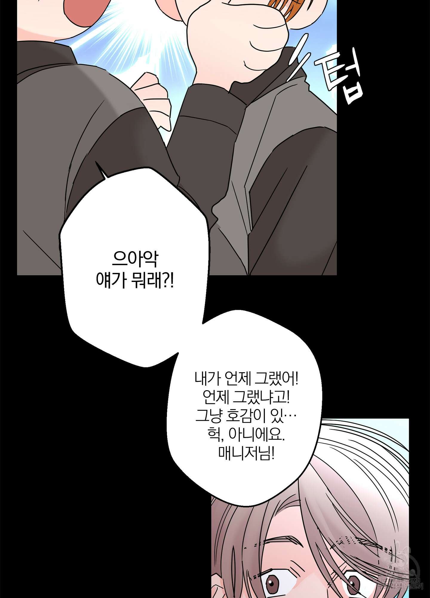 볶은 콩에 싹이 날까? 23화 8
