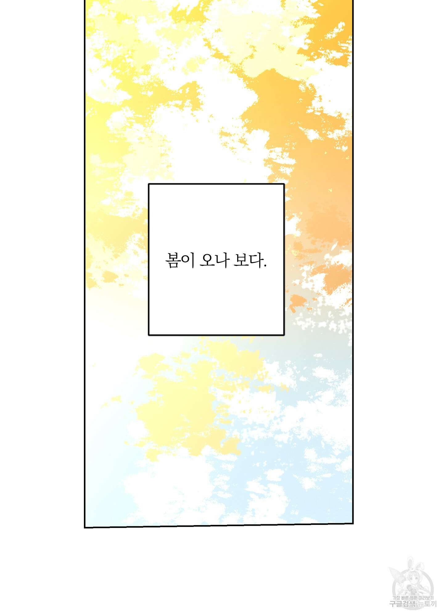 볶은 콩에 싹이 날까? 23화 21