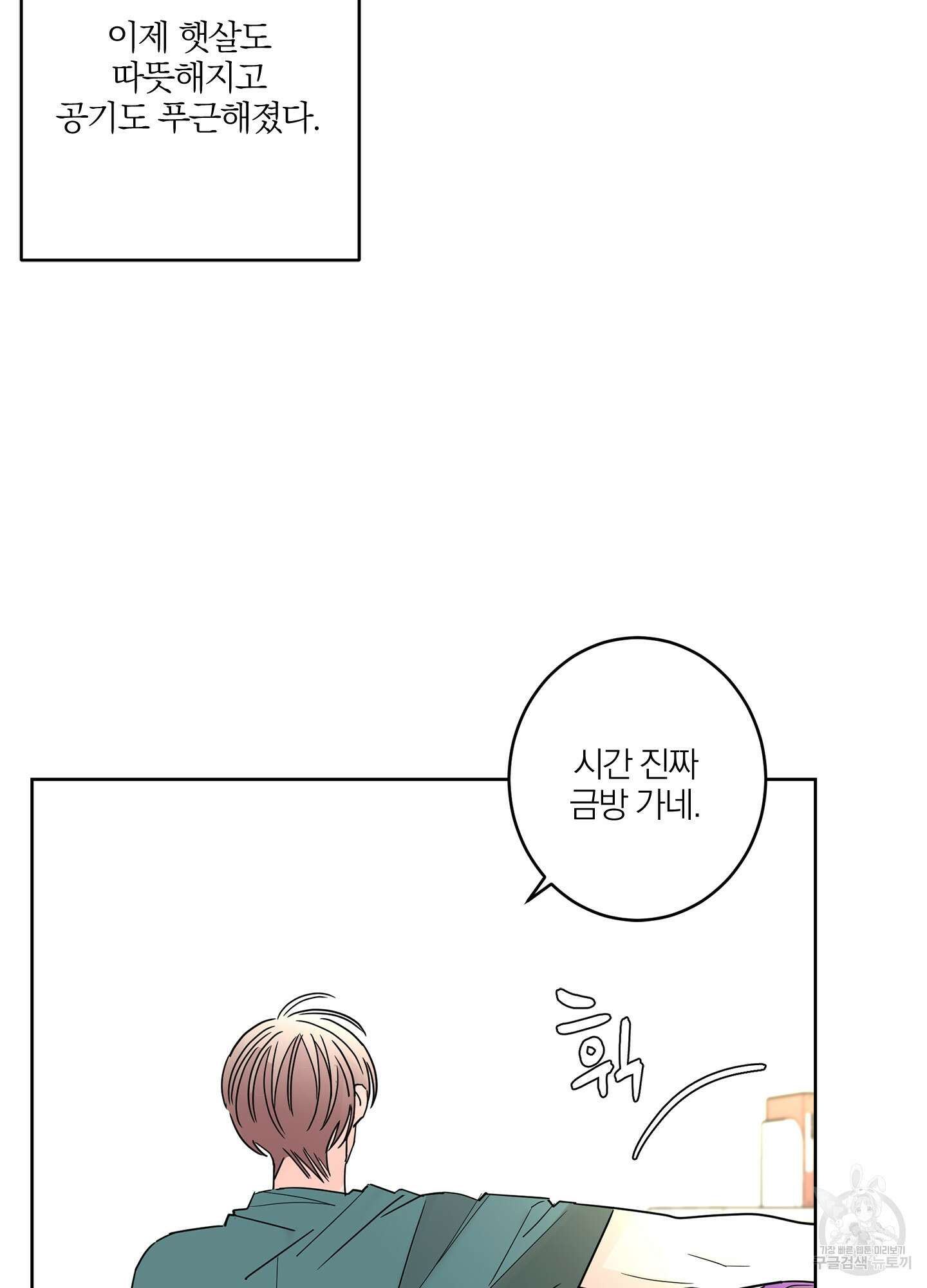 볶은 콩에 싹이 날까? 23화 61