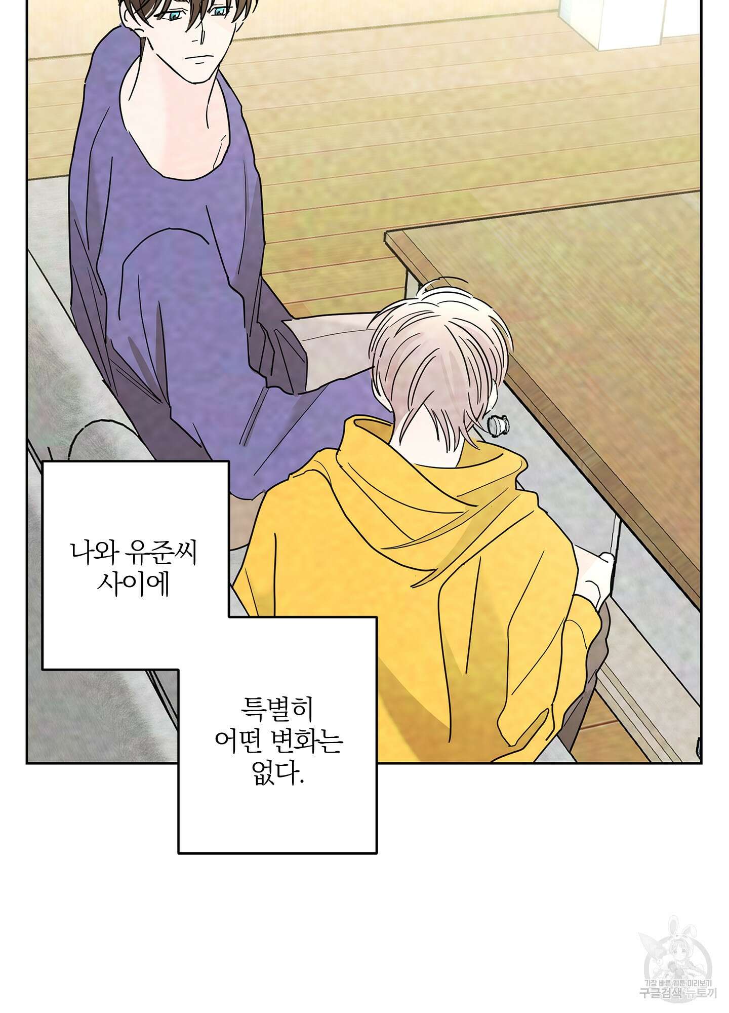 볶은 콩에 싹이 날까? 23화 63