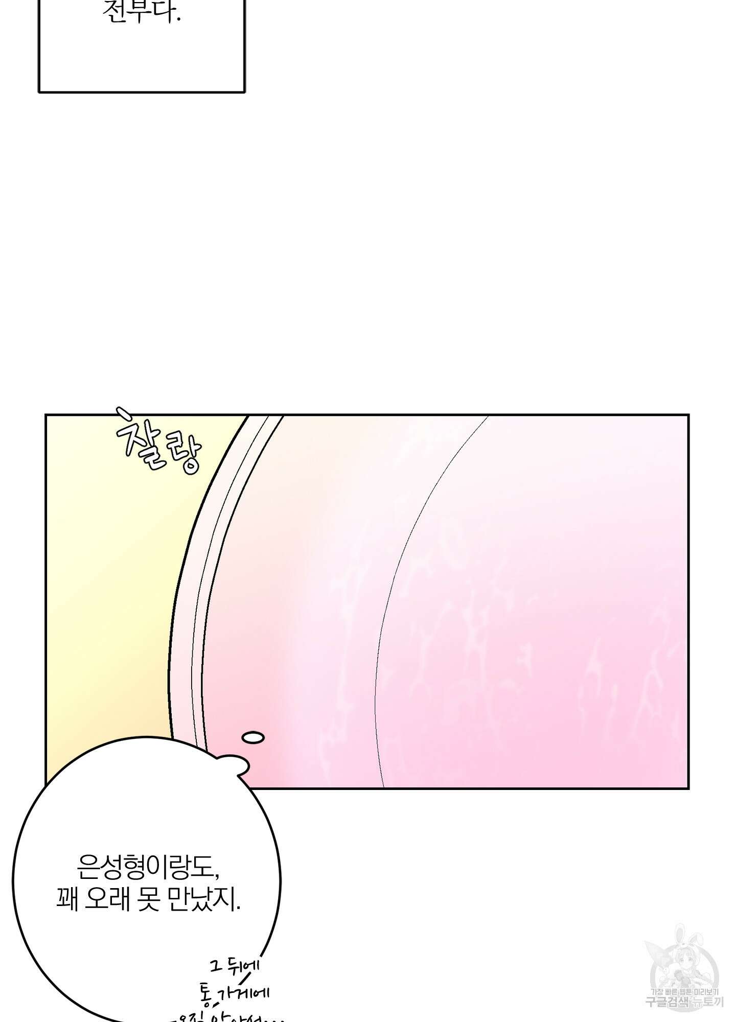 볶은 콩에 싹이 날까? 23화 65