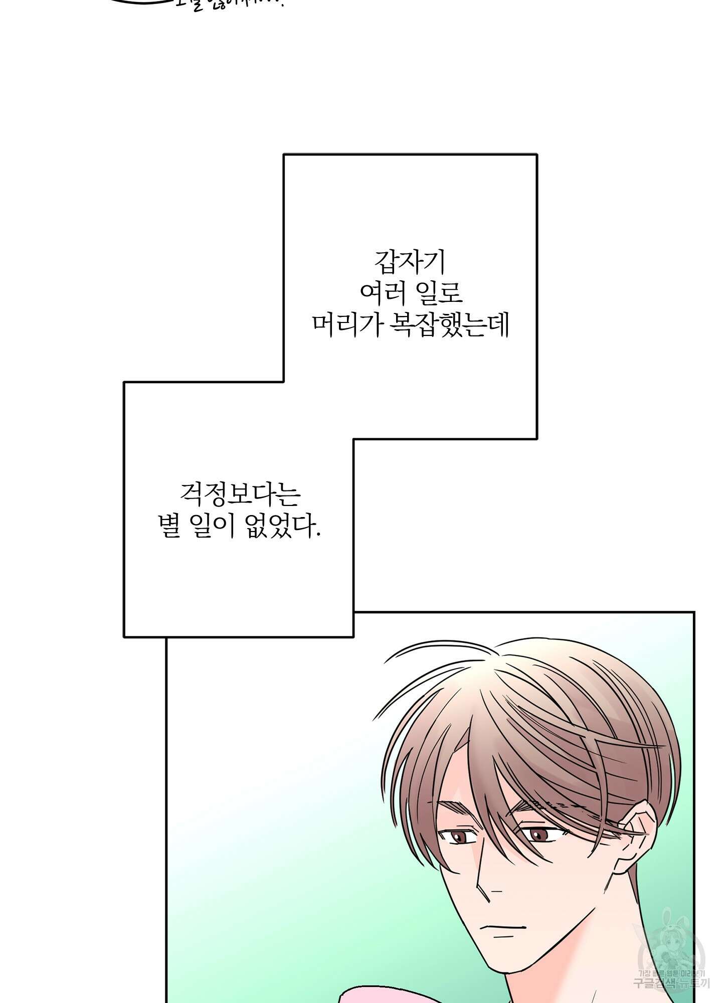 볶은 콩에 싹이 날까? 23화 66