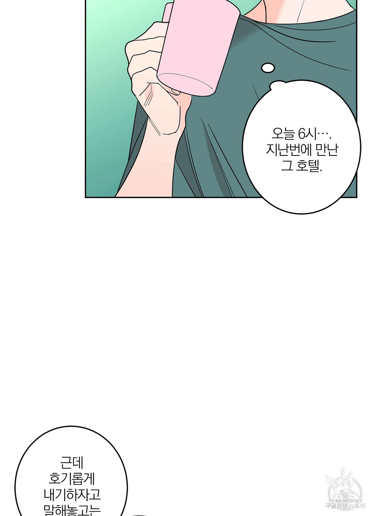 볶은 콩에 싹이 날까? 23화 67