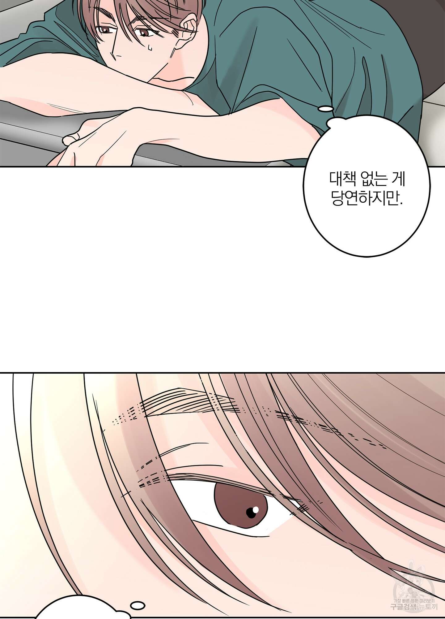 볶은 콩에 싹이 날까? 23화 70
