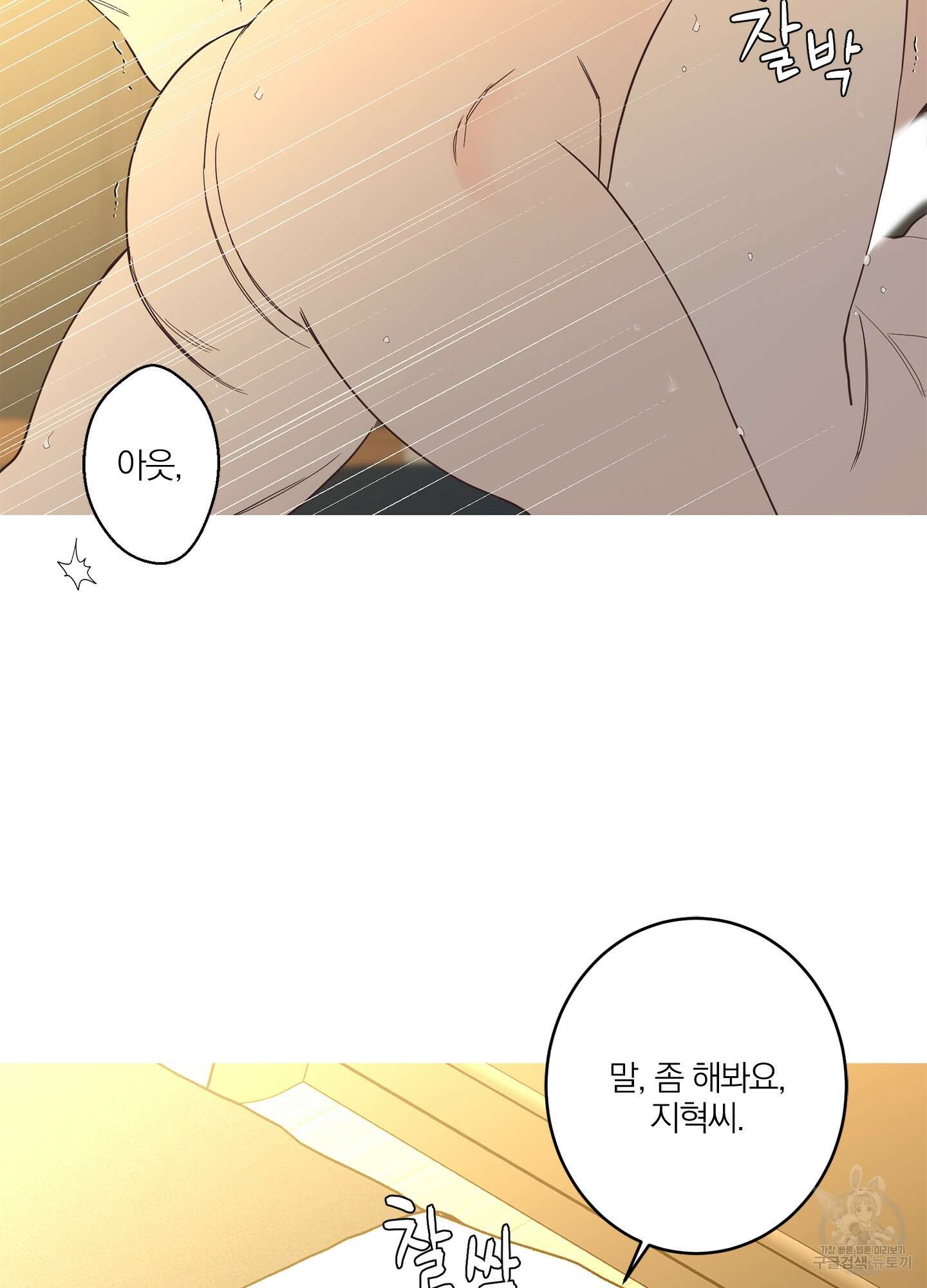 볶은 콩에 싹이 날까? 23화 72