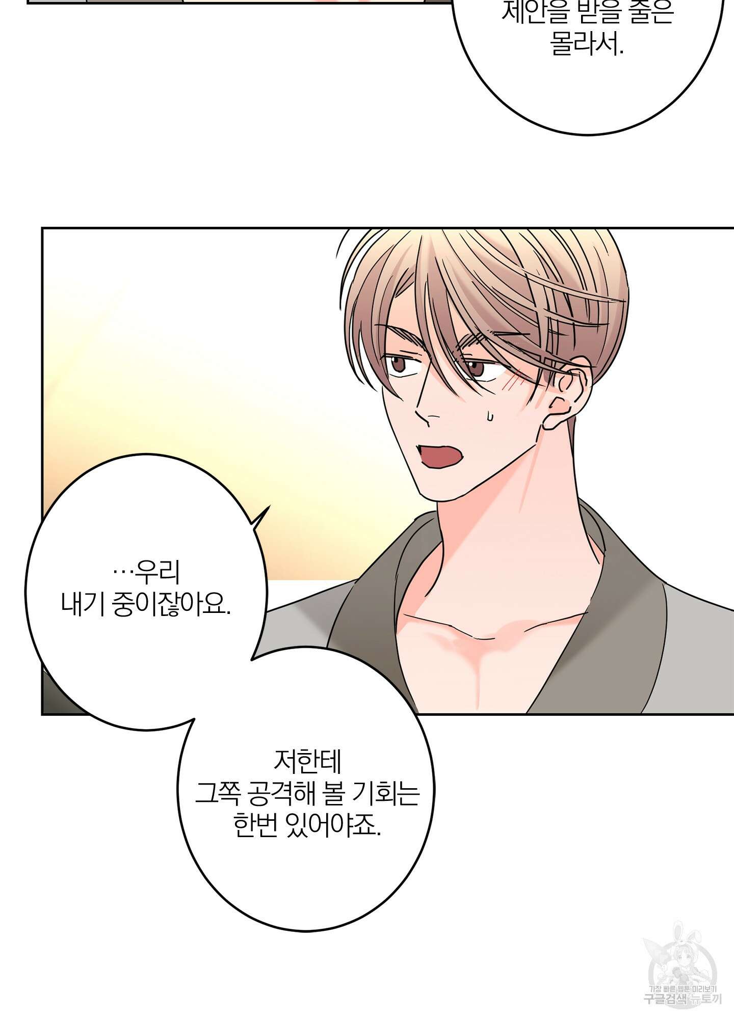 볶은 콩에 싹이 날까? 24화 22