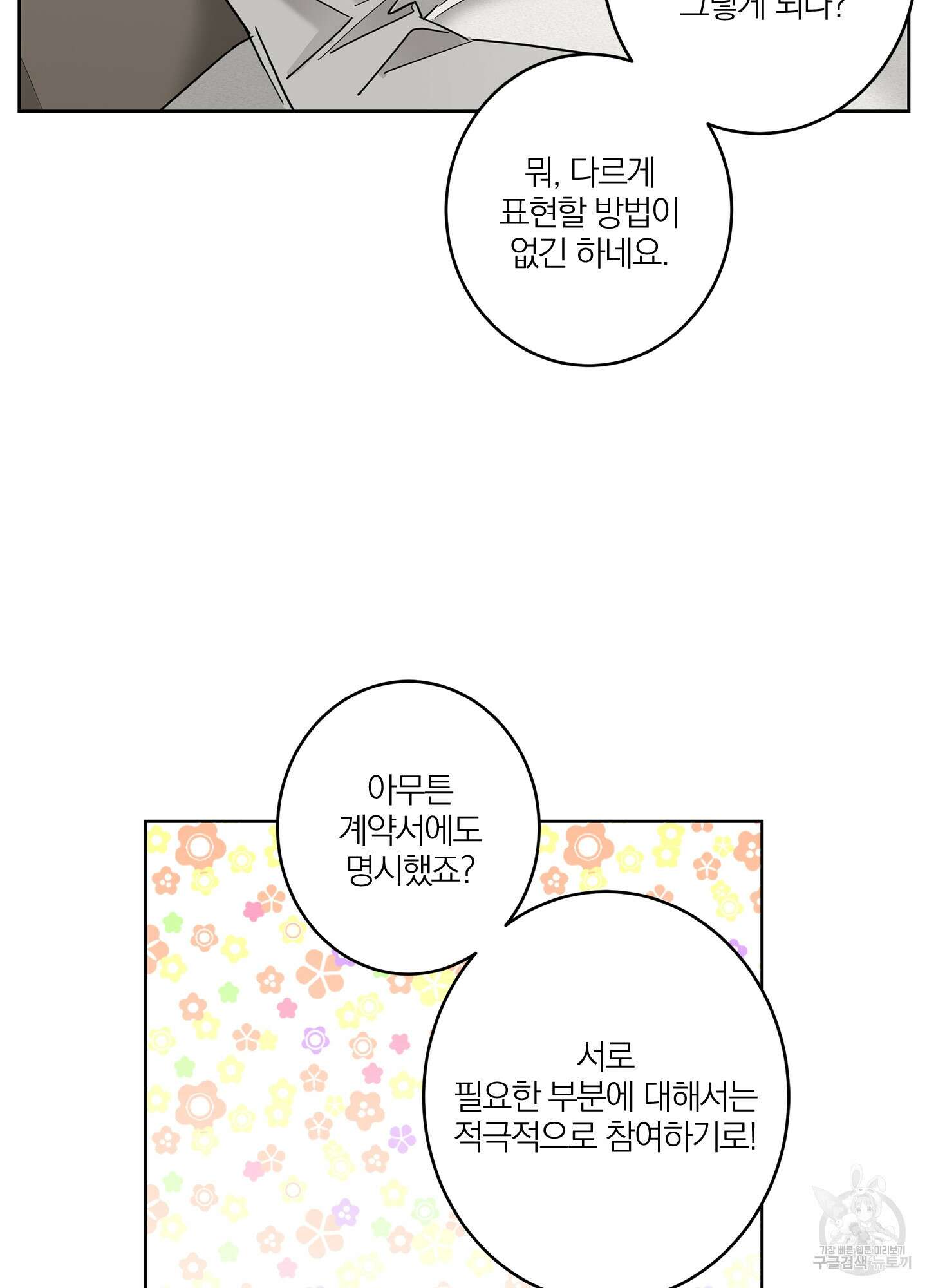 볶은 콩에 싹이 날까? 24화 24