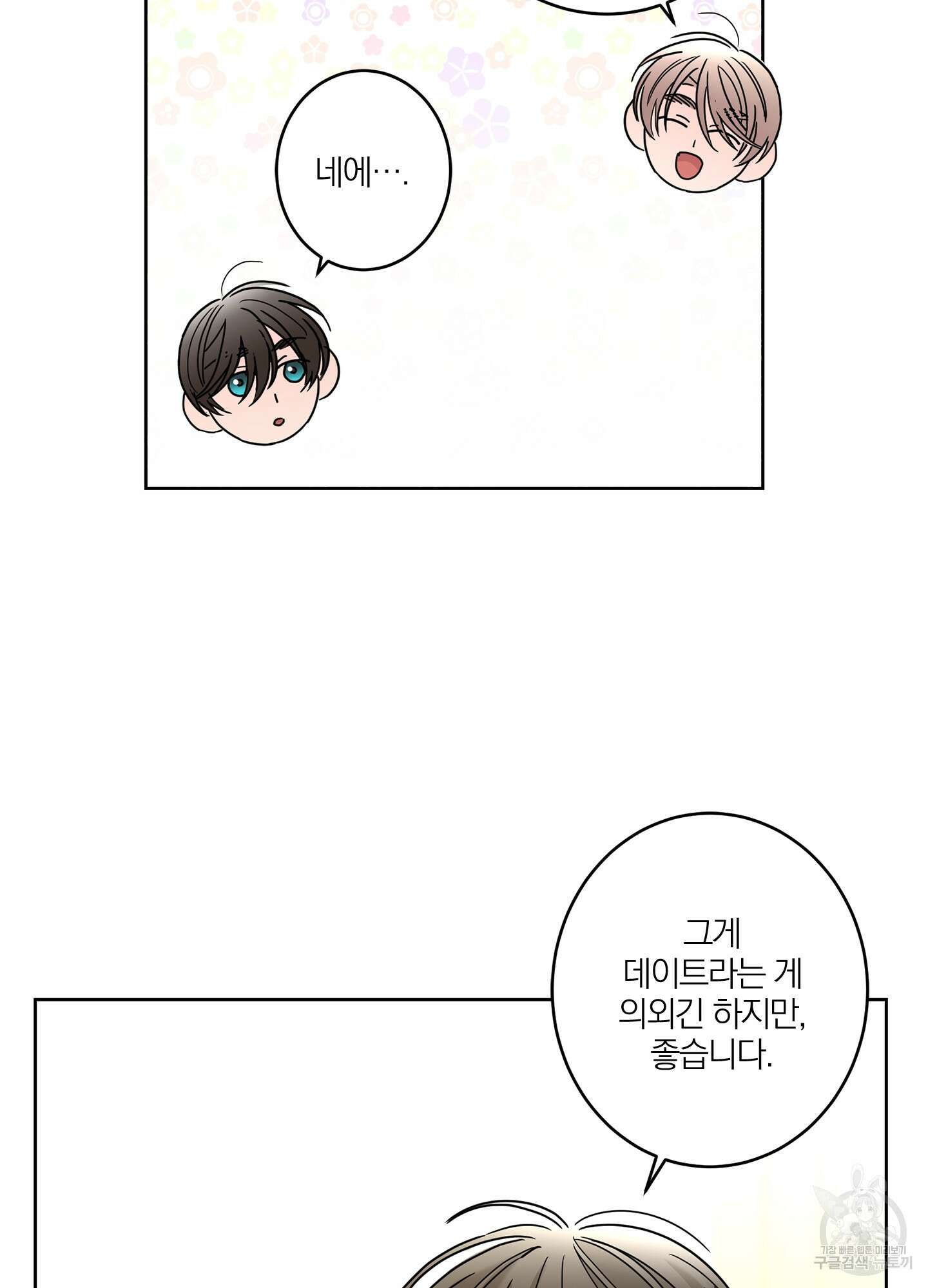 볶은 콩에 싹이 날까? 24화 25