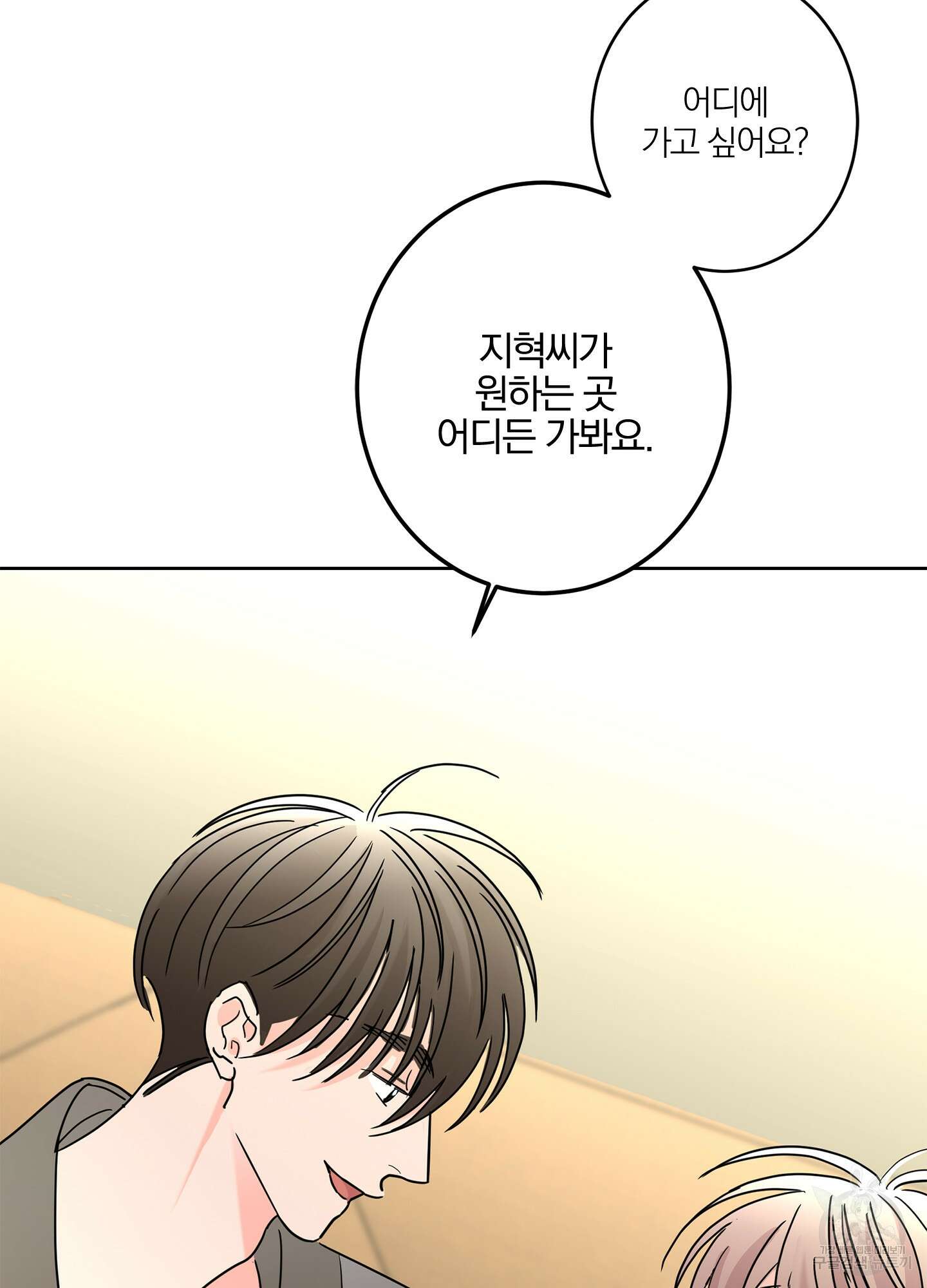 볶은 콩에 싹이 날까? 24화 27