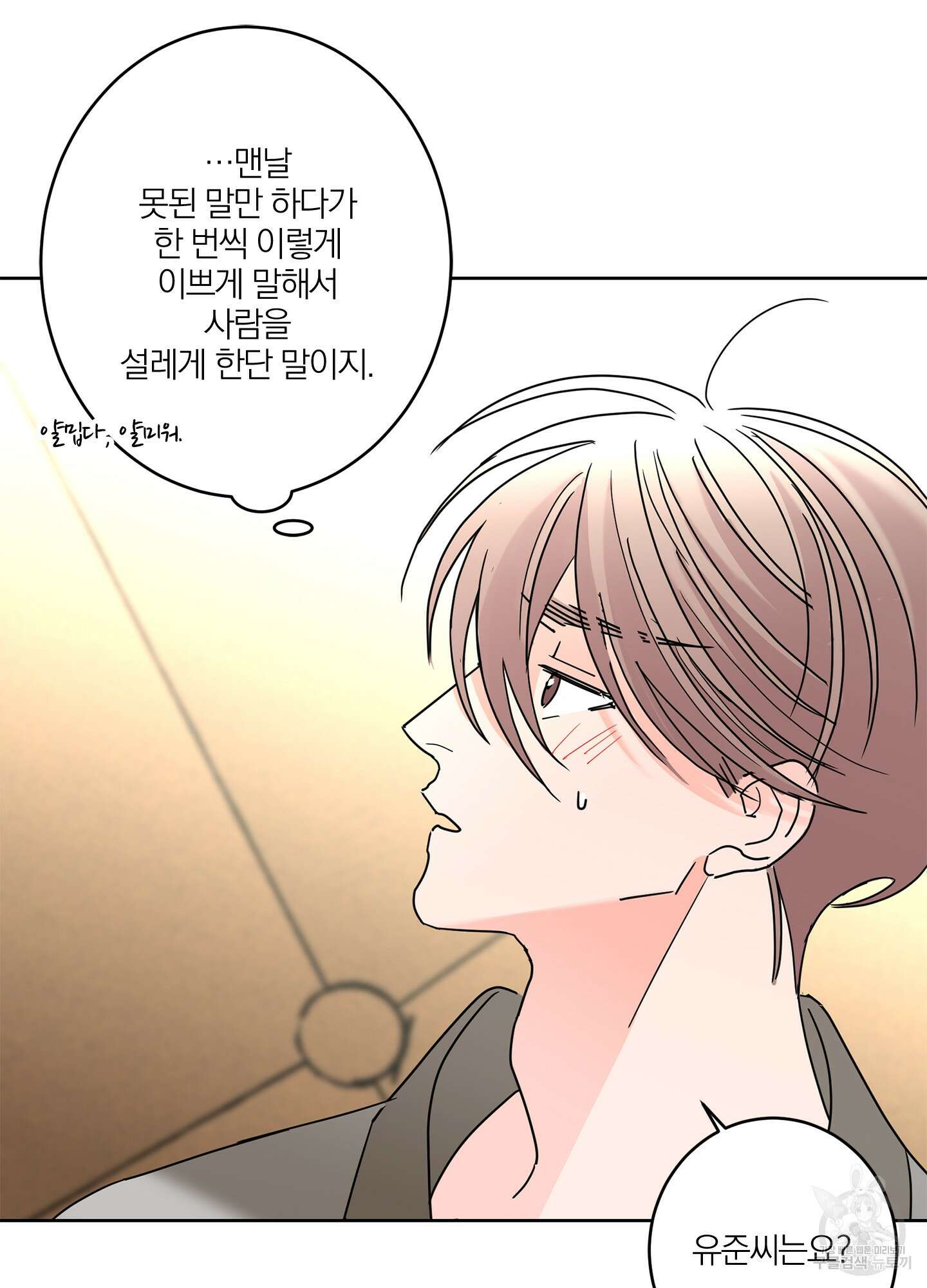 볶은 콩에 싹이 날까? 24화 29