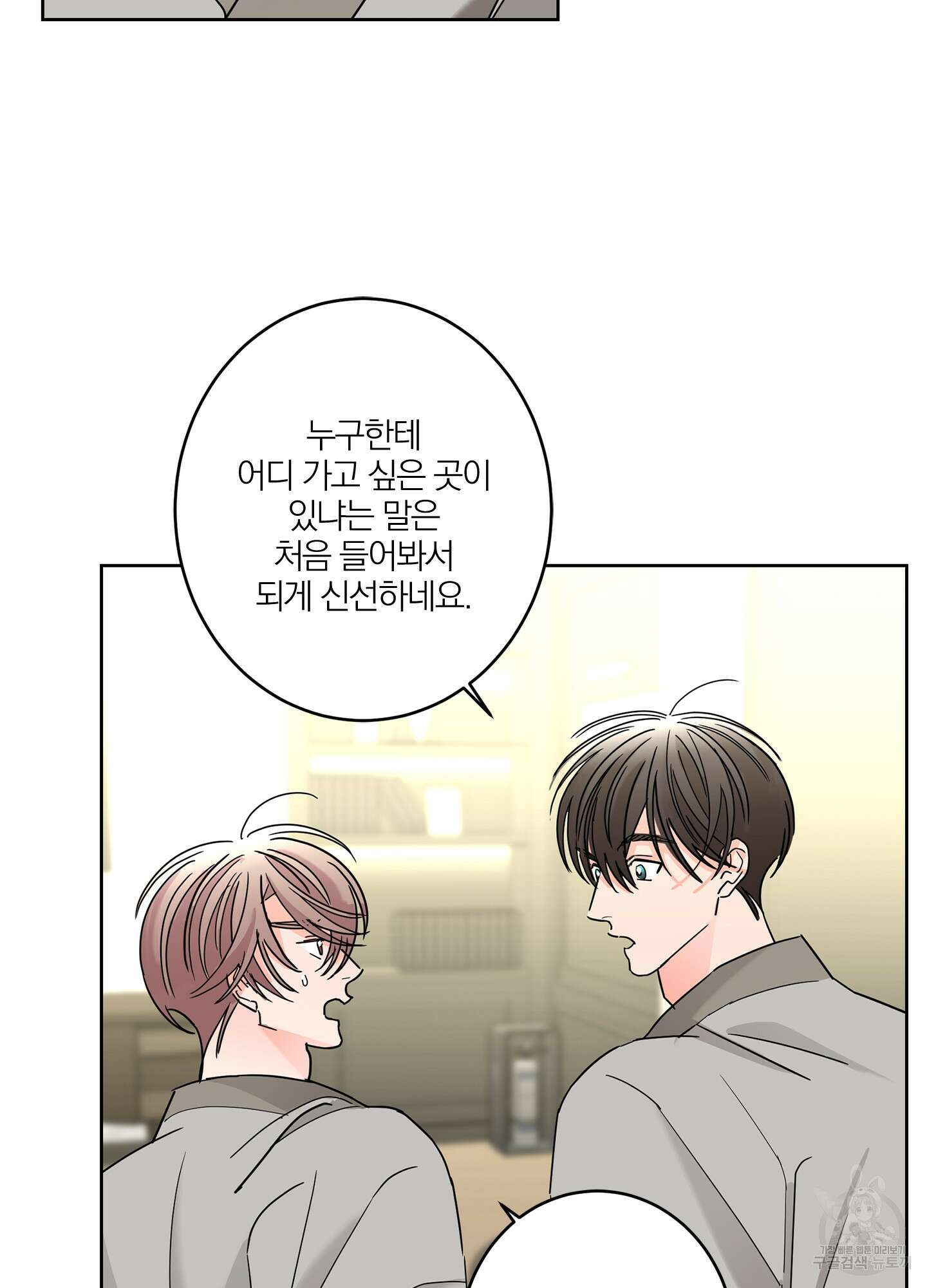 볶은 콩에 싹이 날까? 24화 31