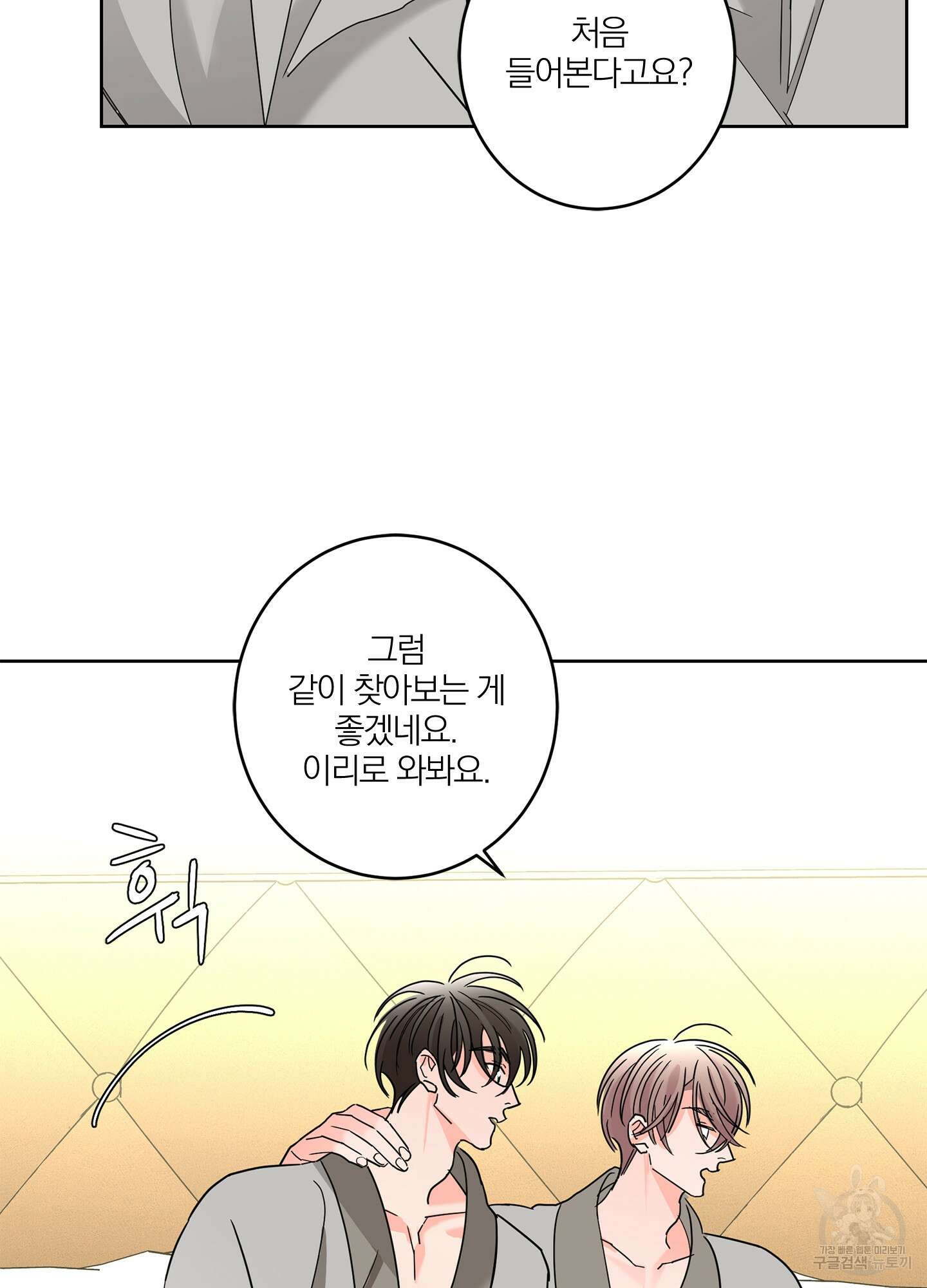 볶은 콩에 싹이 날까? 24화 32