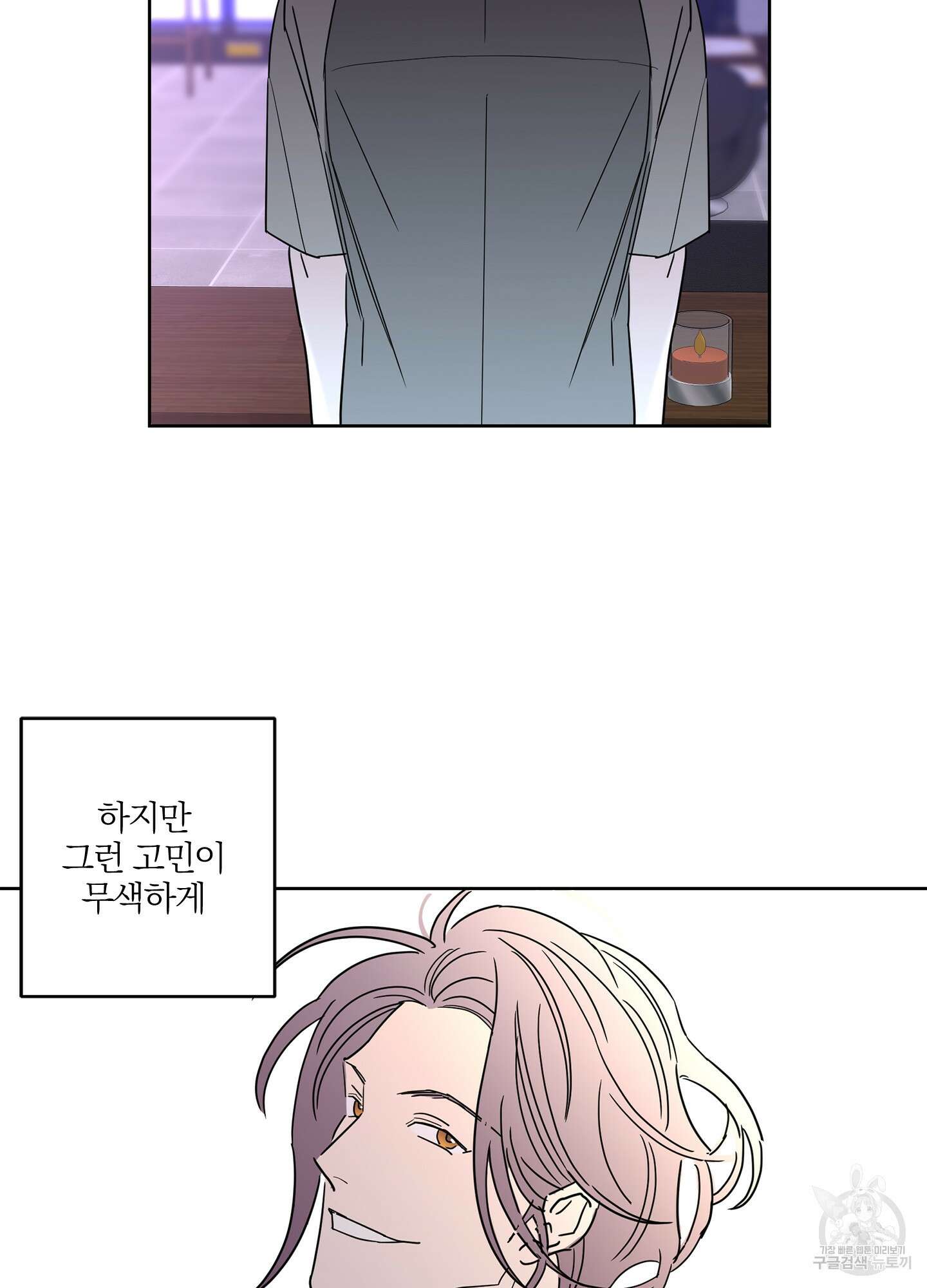 볶은 콩에 싹이 날까? 24화 47