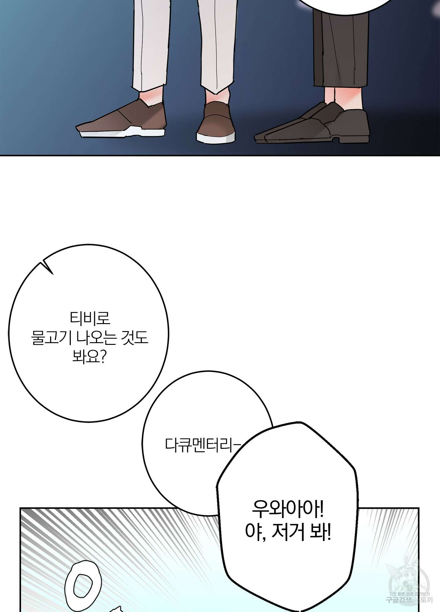 볶은 콩에 싹이 날까? 24화 59