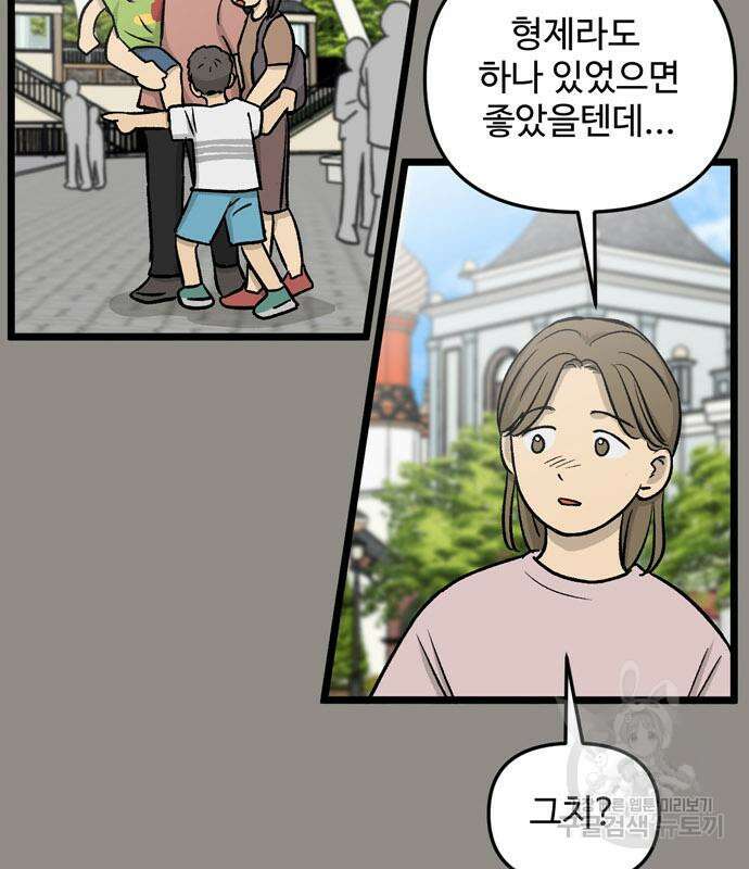 집이 없어 235화 13