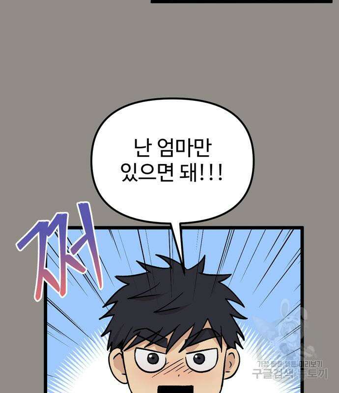 집이 없어 235화 18