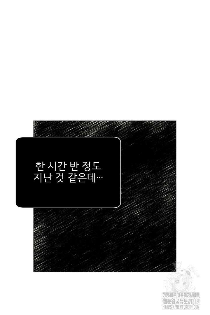 여명전야 58화 5