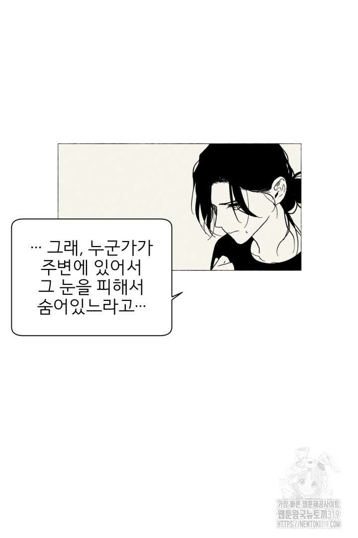 여명전야 58화 6