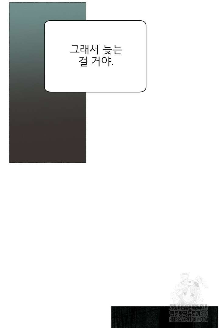 여명전야 58화 7