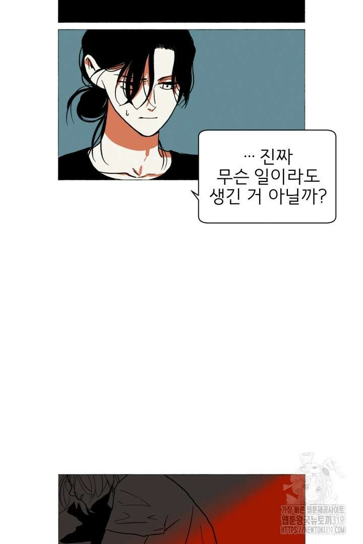 여명전야 58화 11