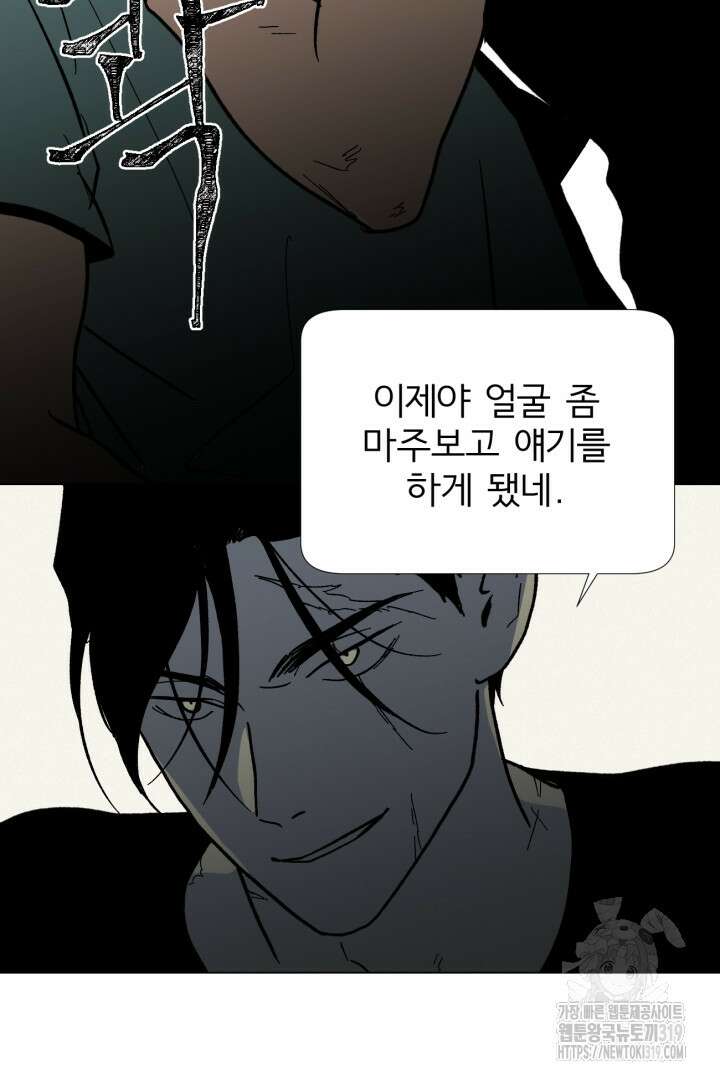 여명전야 68화 2