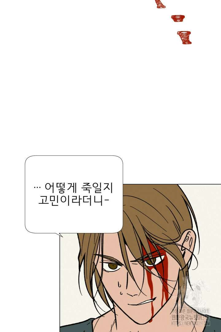 여명전야 68화 7