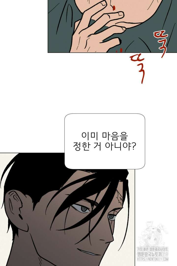 여명전야 68화 8