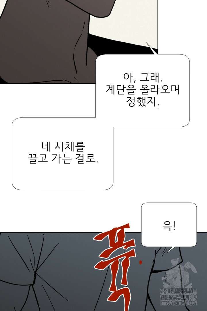 여명전야 68화 9