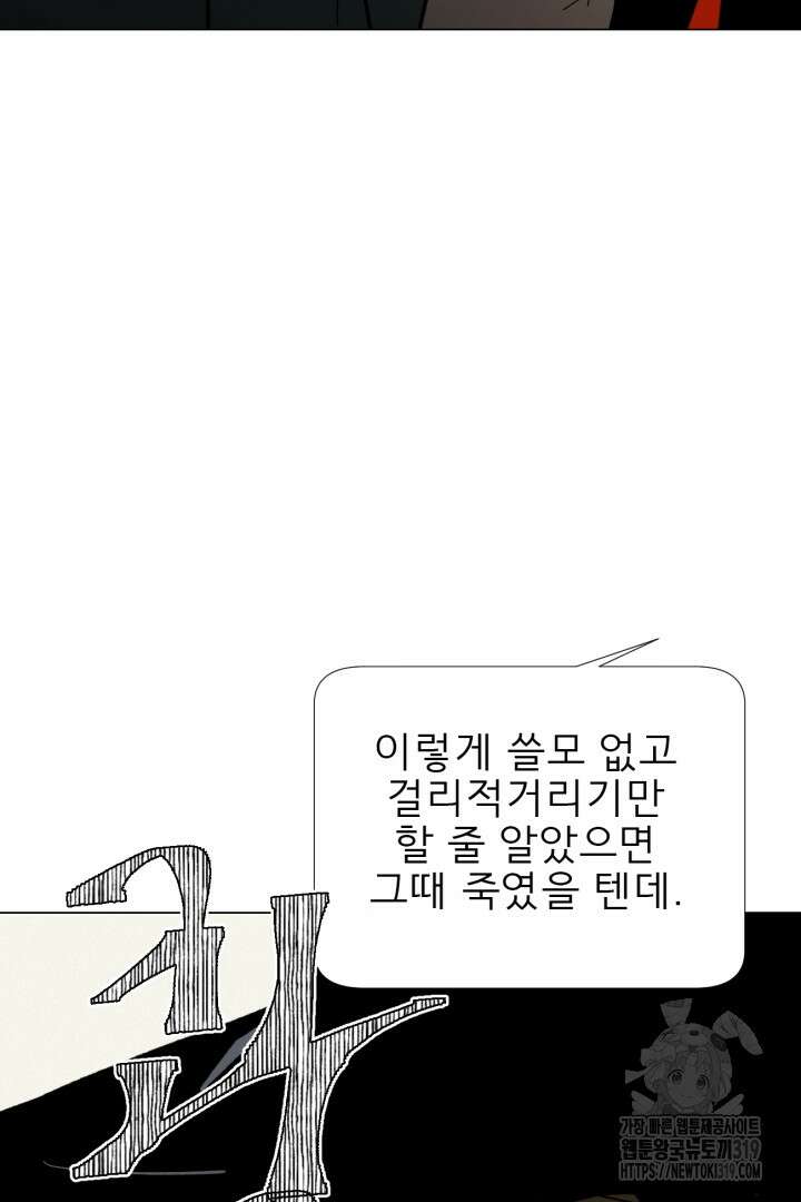 여명전야 68화 11