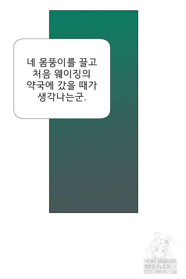 여명전야 68화 13