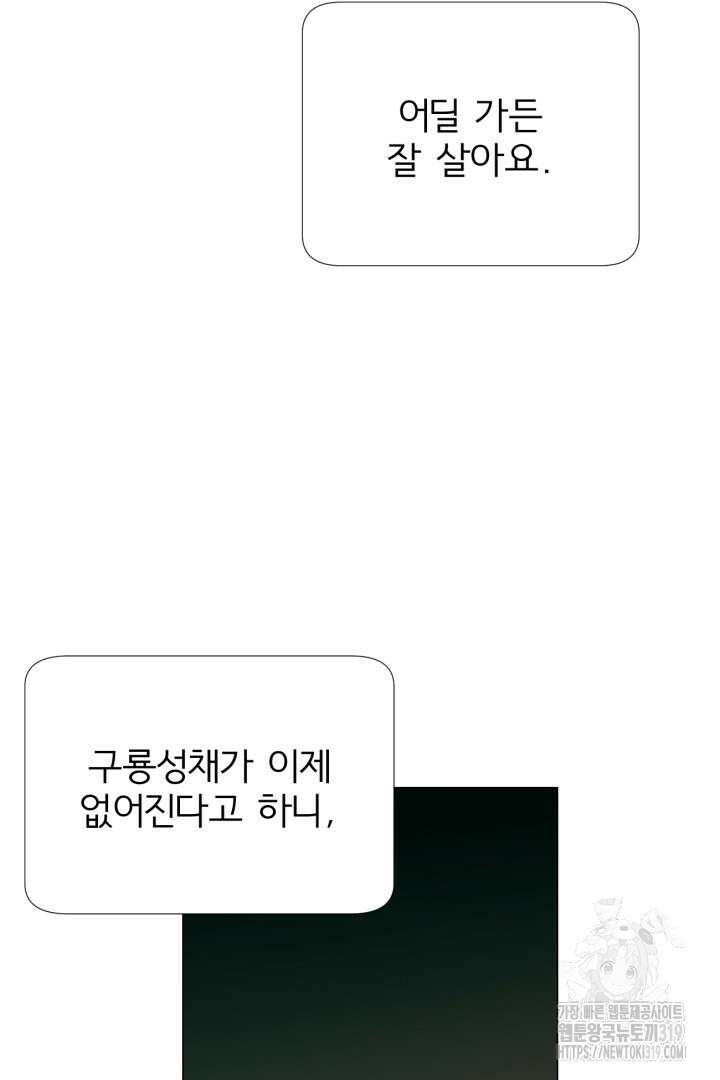 여명전야 75화 2부 후기 4