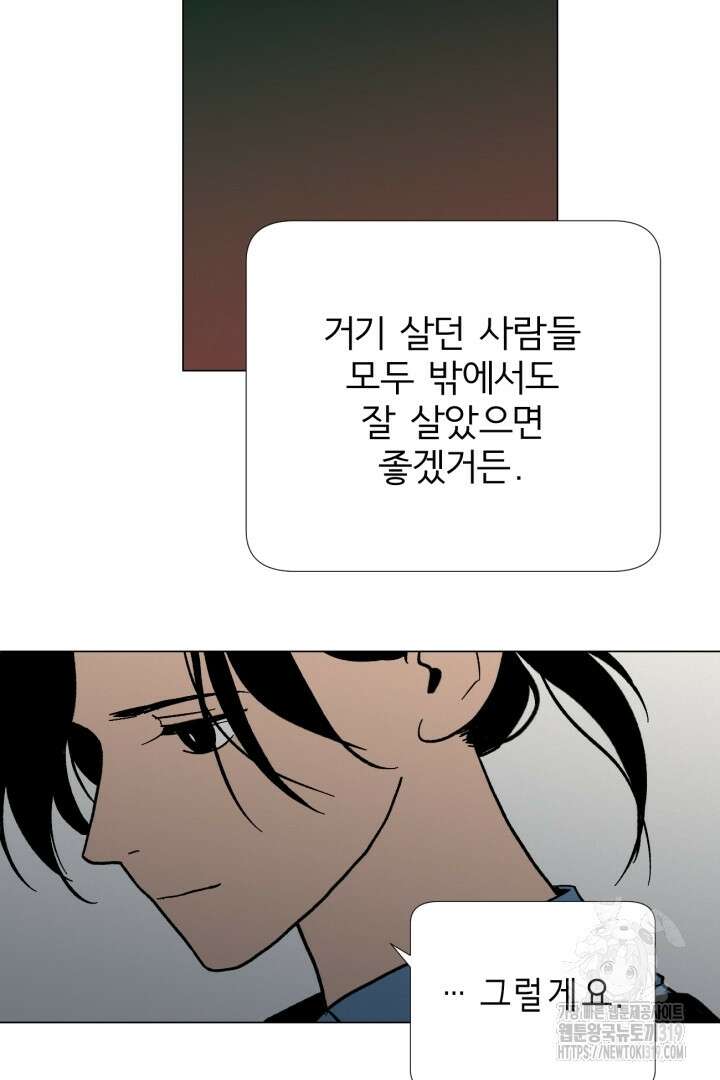 여명전야 75화 2부 후기 5