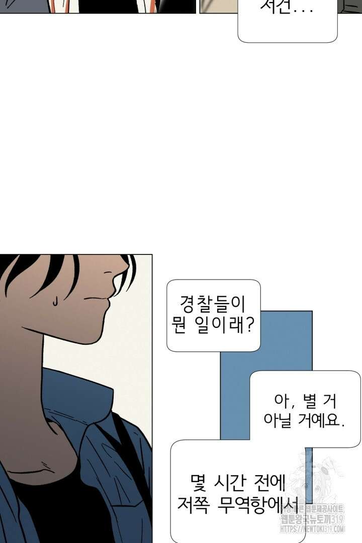 여명전야 75화 2부 후기 11