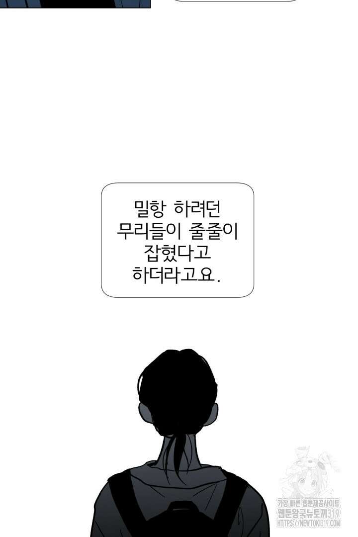 여명전야 75화 2부 후기 12