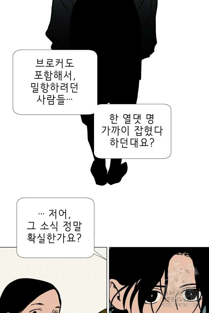여명전야 75화 2부 후기 13
