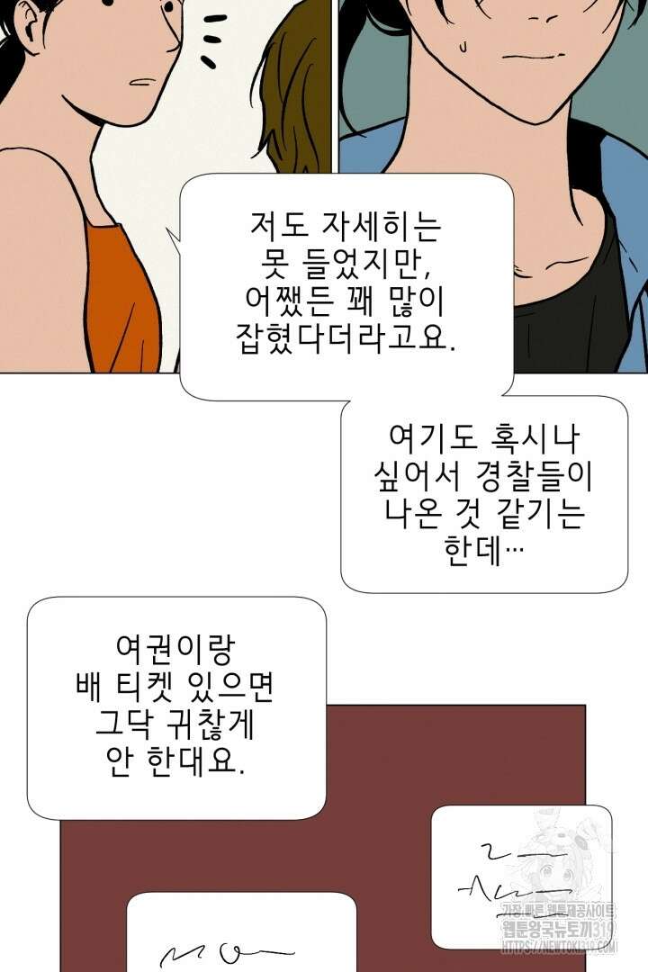 여명전야 75화 2부 후기 14