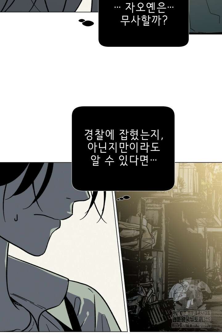 여명전야 75화 2부 후기 16