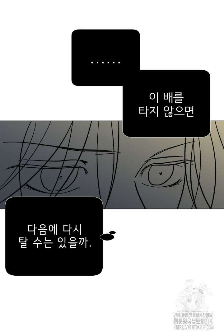 여명전야 75화 2부 후기 17