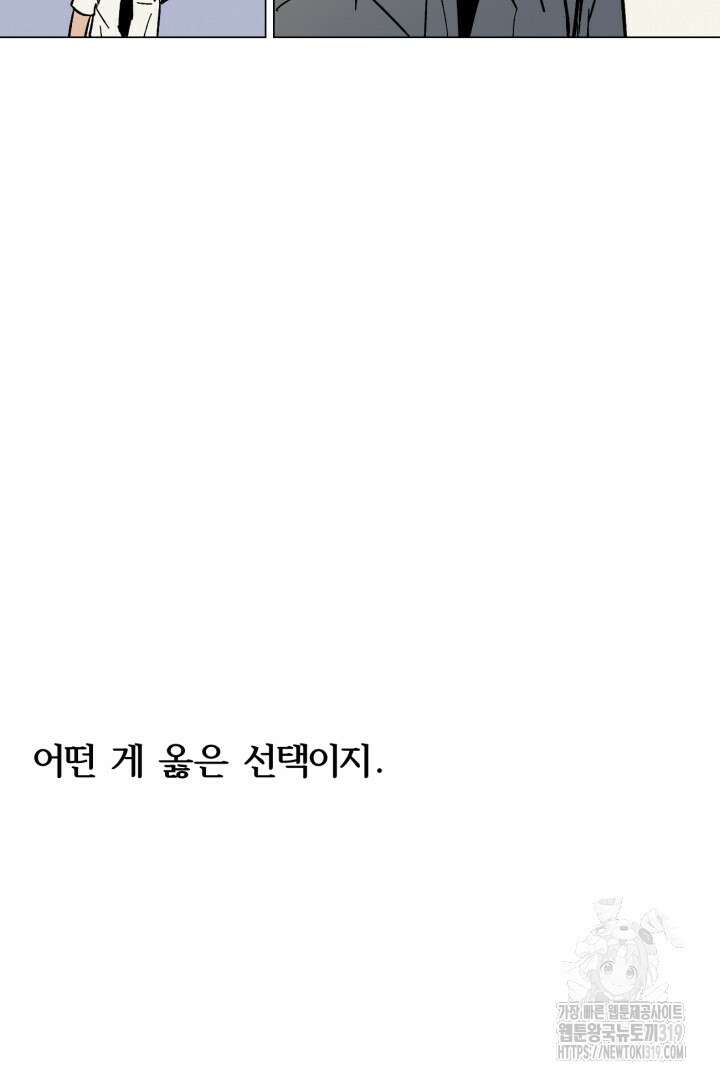 여명전야 75화 2부 후기 19
