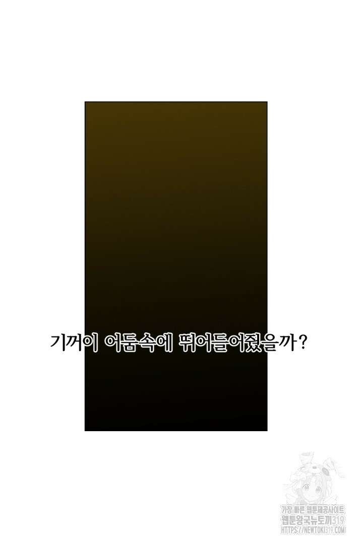여명전야 75화 2부 후기 22