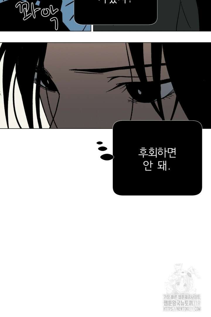 여명전야 75화 2부 후기 27
