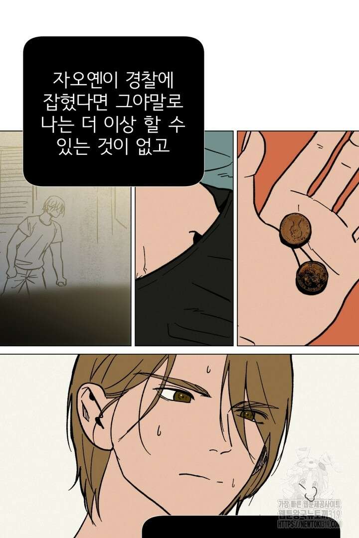 여명전야 75화 2부 후기 28