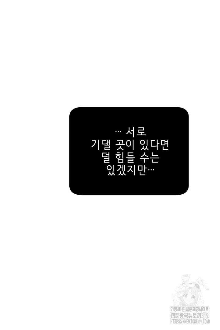 여명전야 75화 2부 후기 33