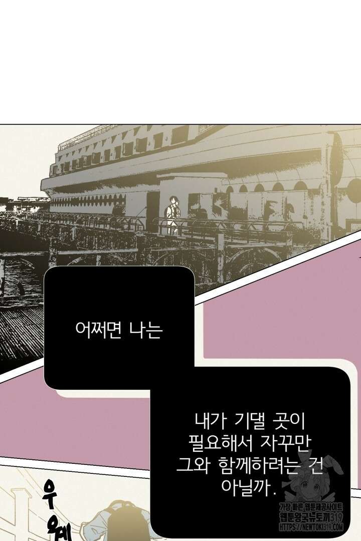 여명전야 75화 2부 후기 34