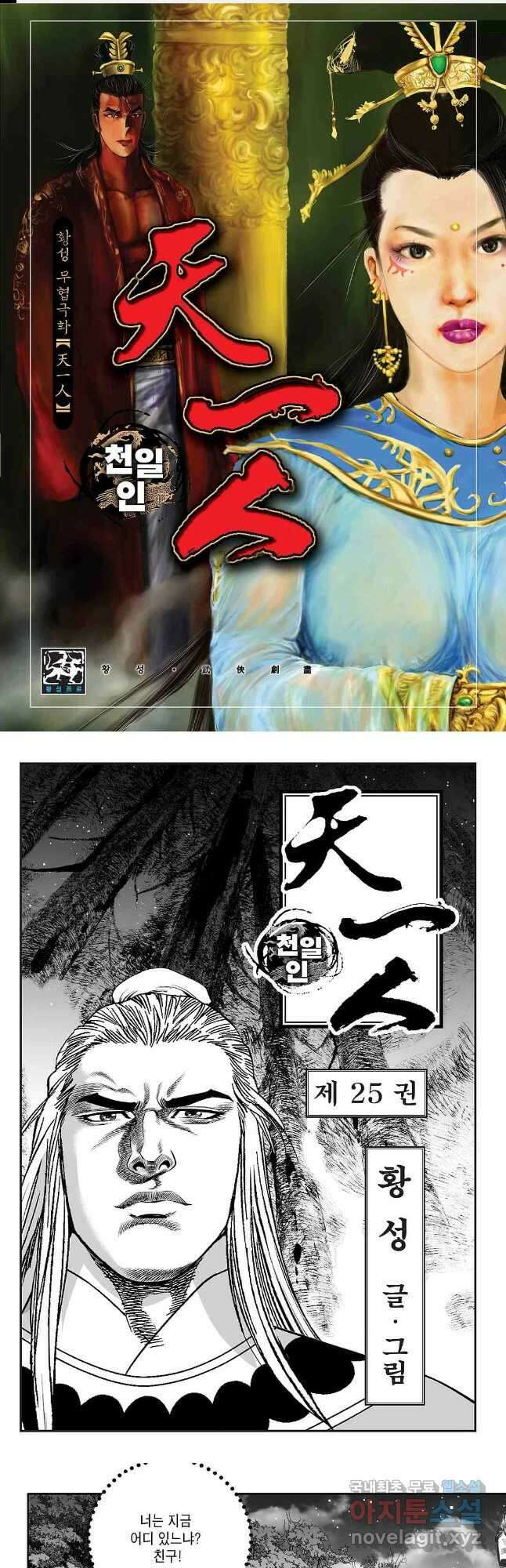 천일인 49화 1