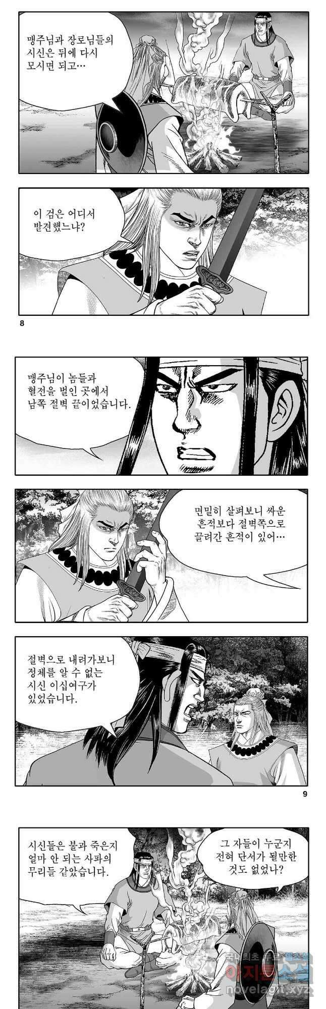 천일인 49화 3