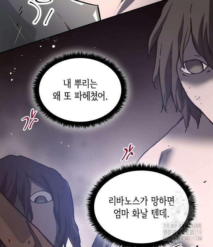 필리아로제 : 가시왕관의 예언 115화 15