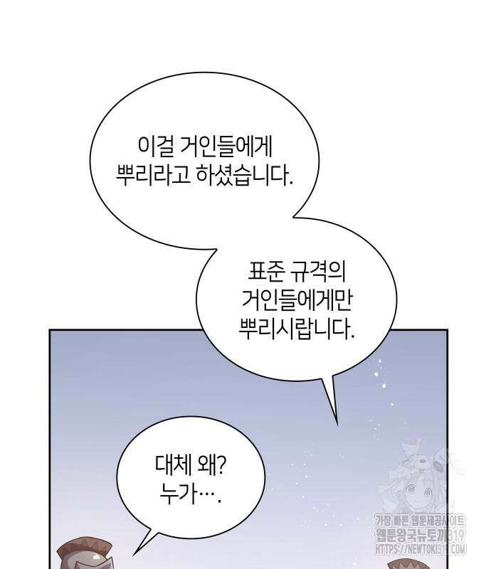 필리아로제 : 가시왕관의 예언 115화 23