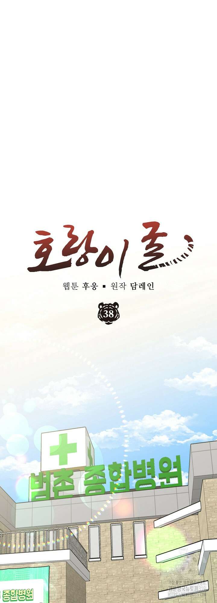 호랑이 굴 38화 19